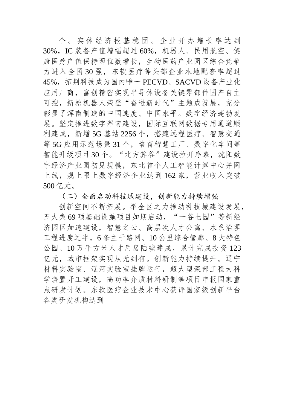 浑南区2023年政府工作报告.docx_第3页