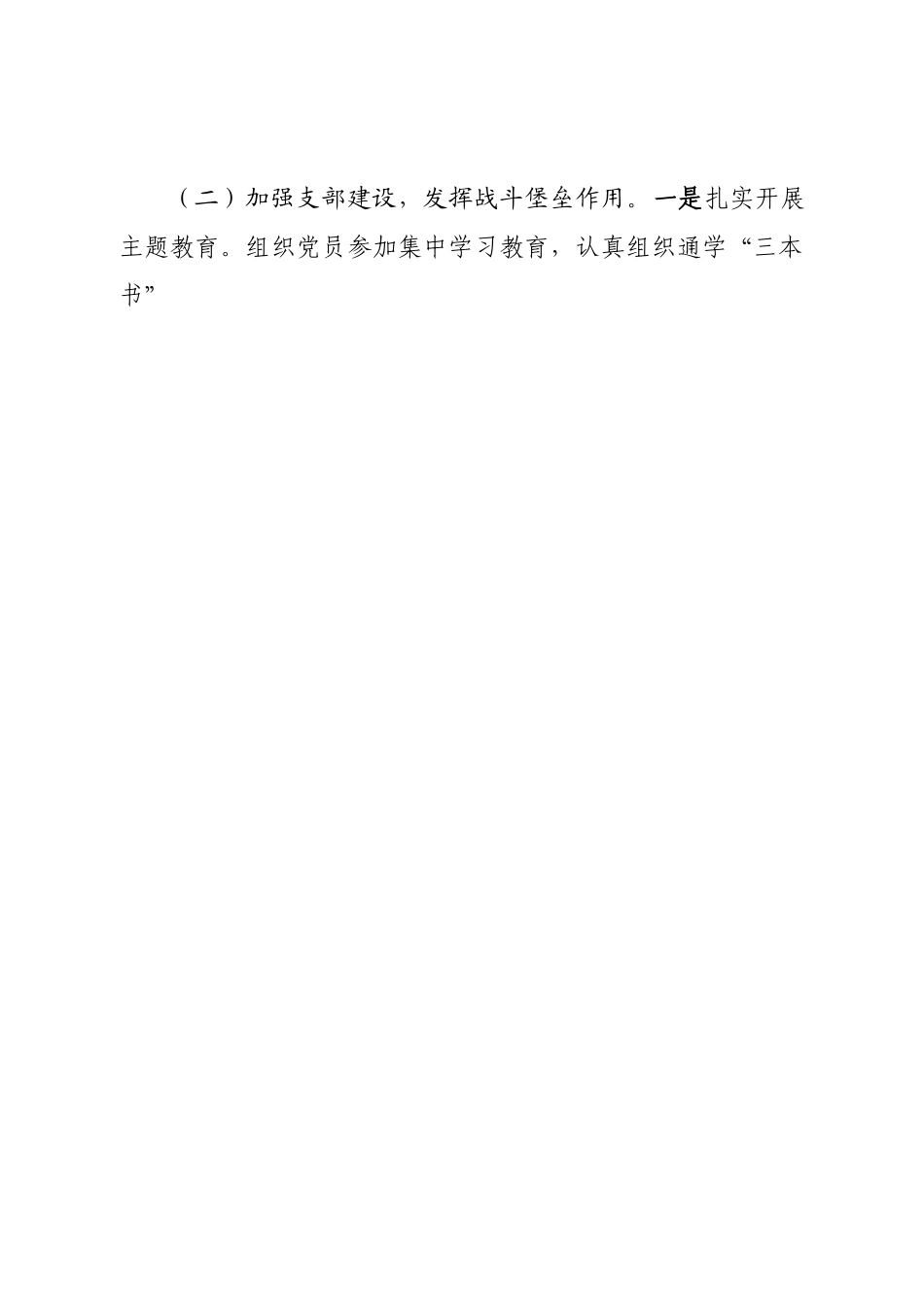 机关党支部年度工作总结报告.doc_第2页