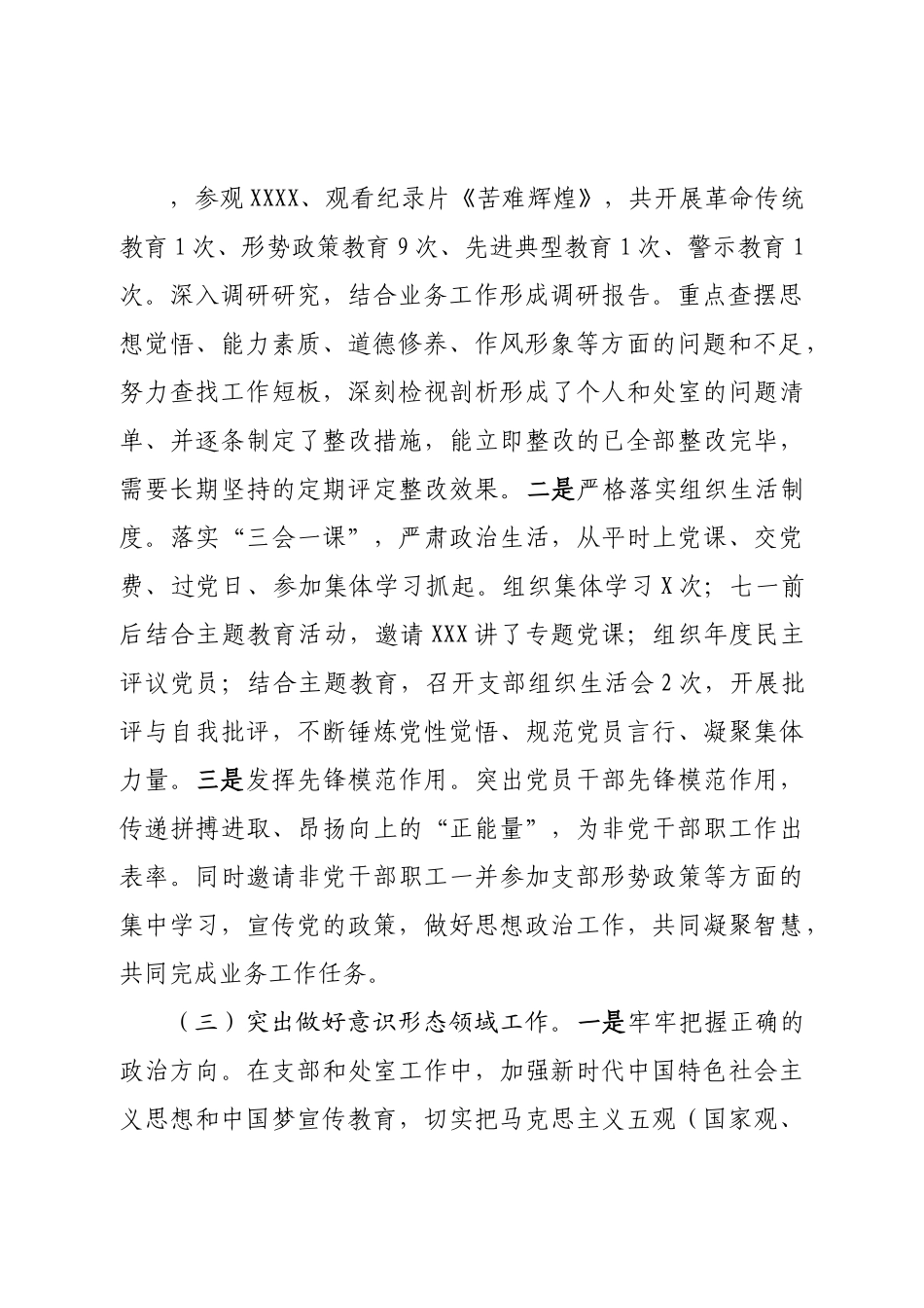 机关党支部年度工作总结报告.doc_第3页