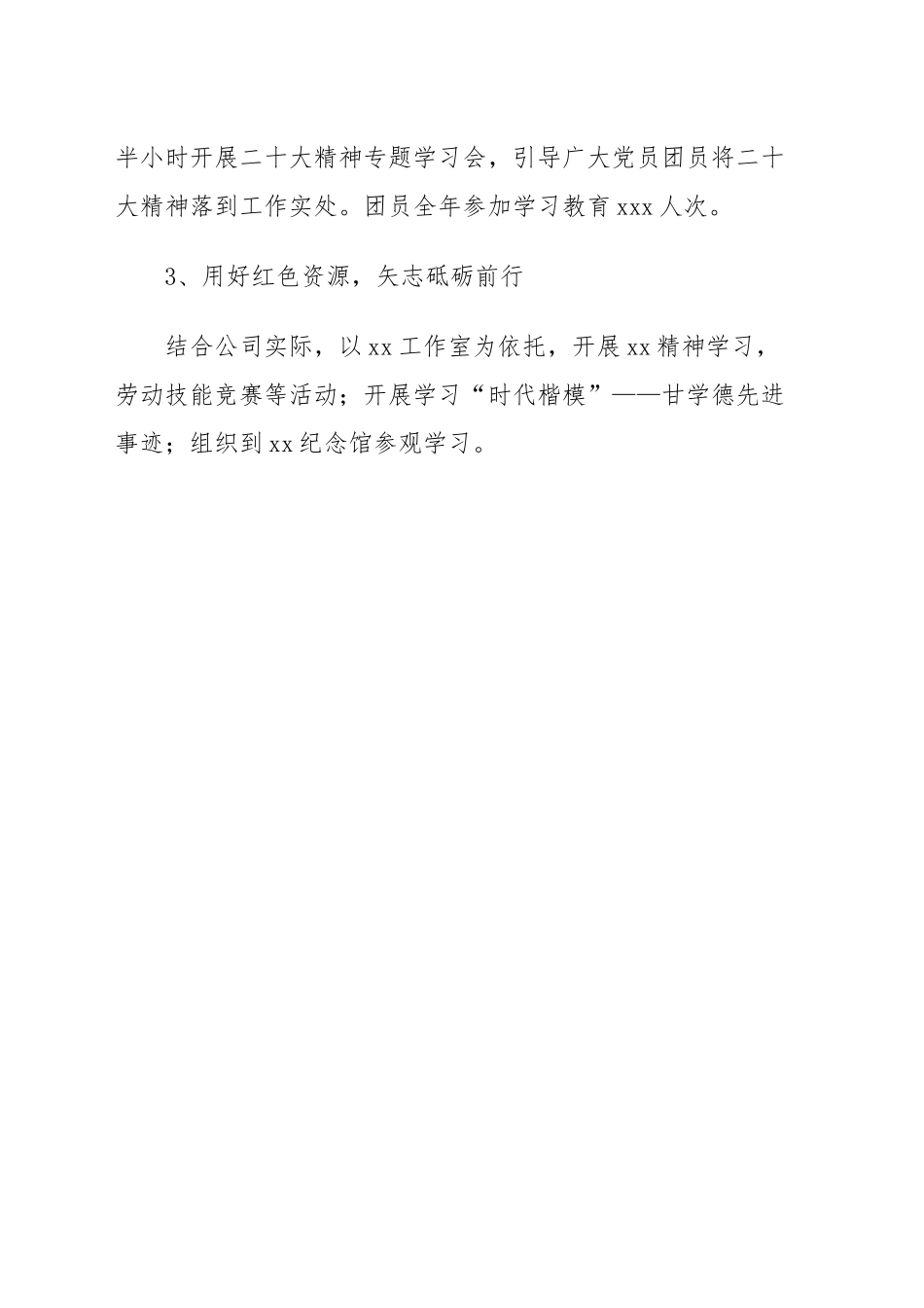 国企单位支部2022年抓基层党建工作述职报告.doc_第2页