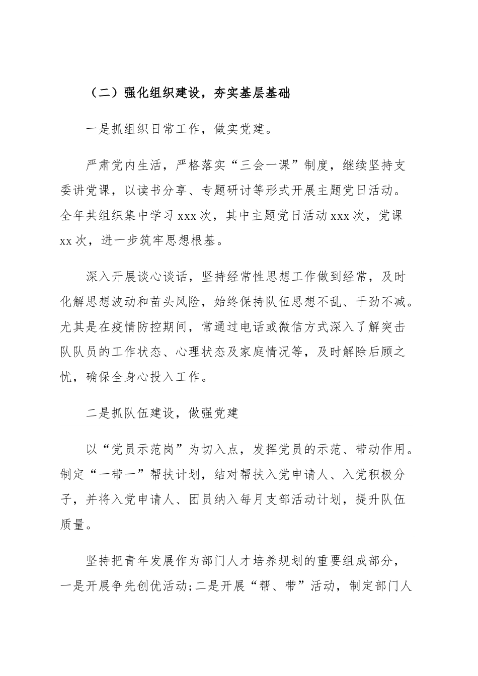 国企单位支部2022年抓基层党建工作述职报告.doc_第3页