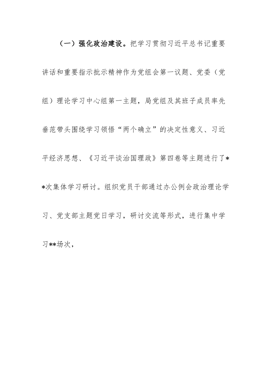 城管局党组2022年工作总结.docx_第2页