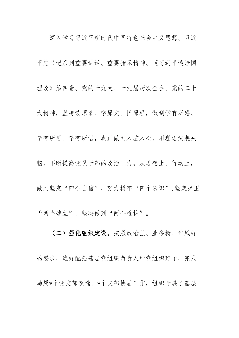 城管局党组2022年工作总结.docx_第3页