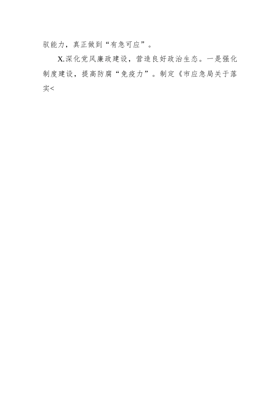 市应急局主要负责人2022年党建述职报告.docx_第2页