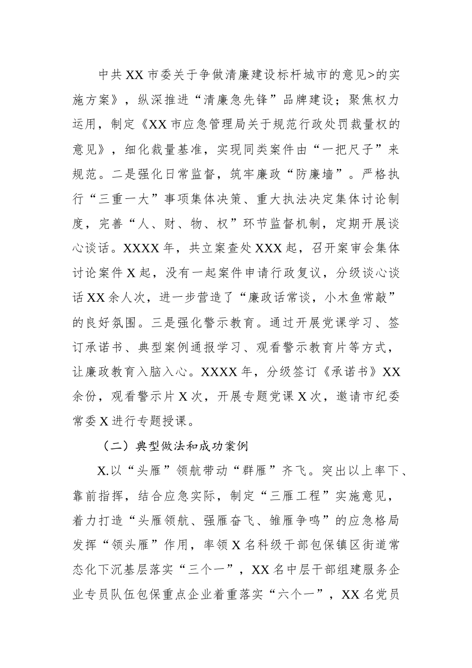 市应急局主要负责人2022年党建述职报告.docx_第3页