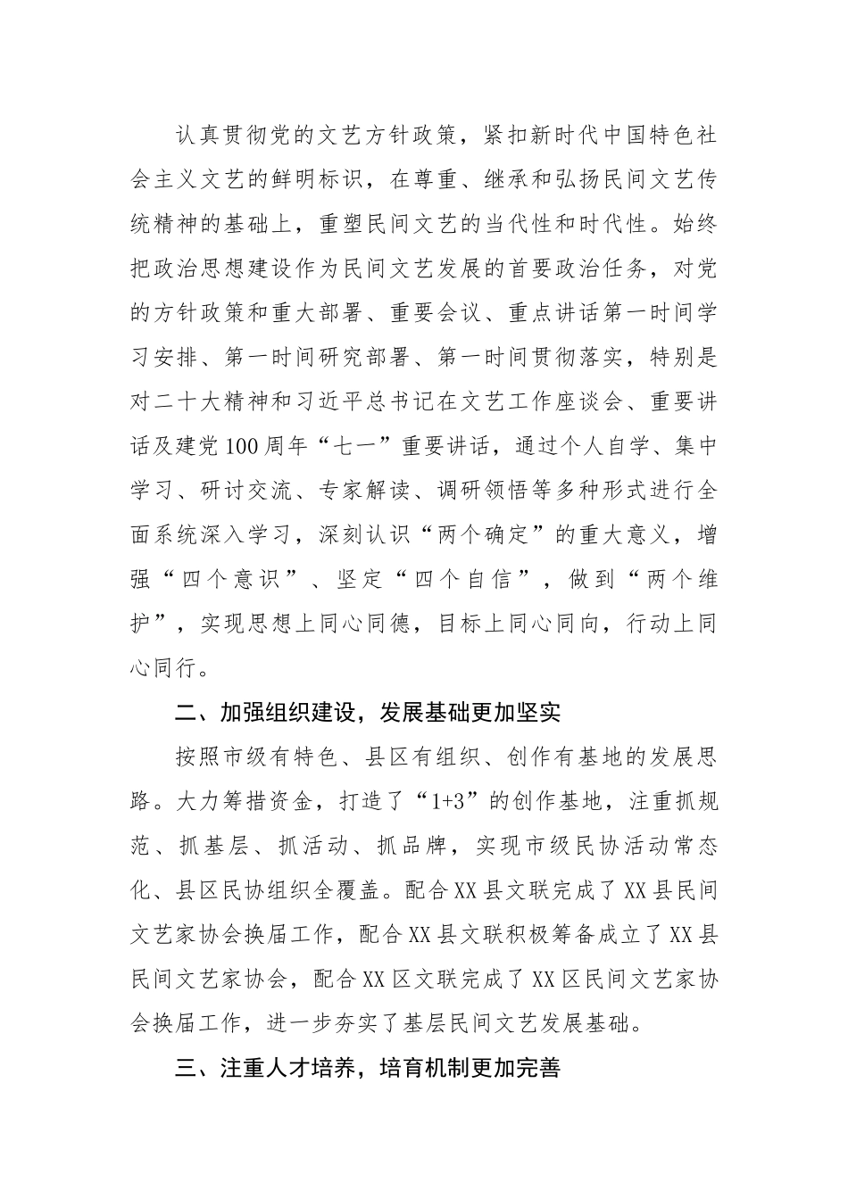 市民协2022年工作情况汇报.docx_第2页