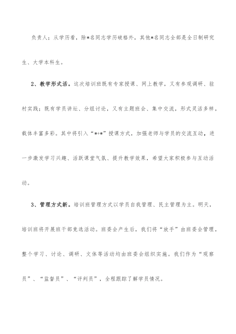 在2022年全市“年轻干部成长工程”强化训练班入学教育上的讲话.docx_第3页