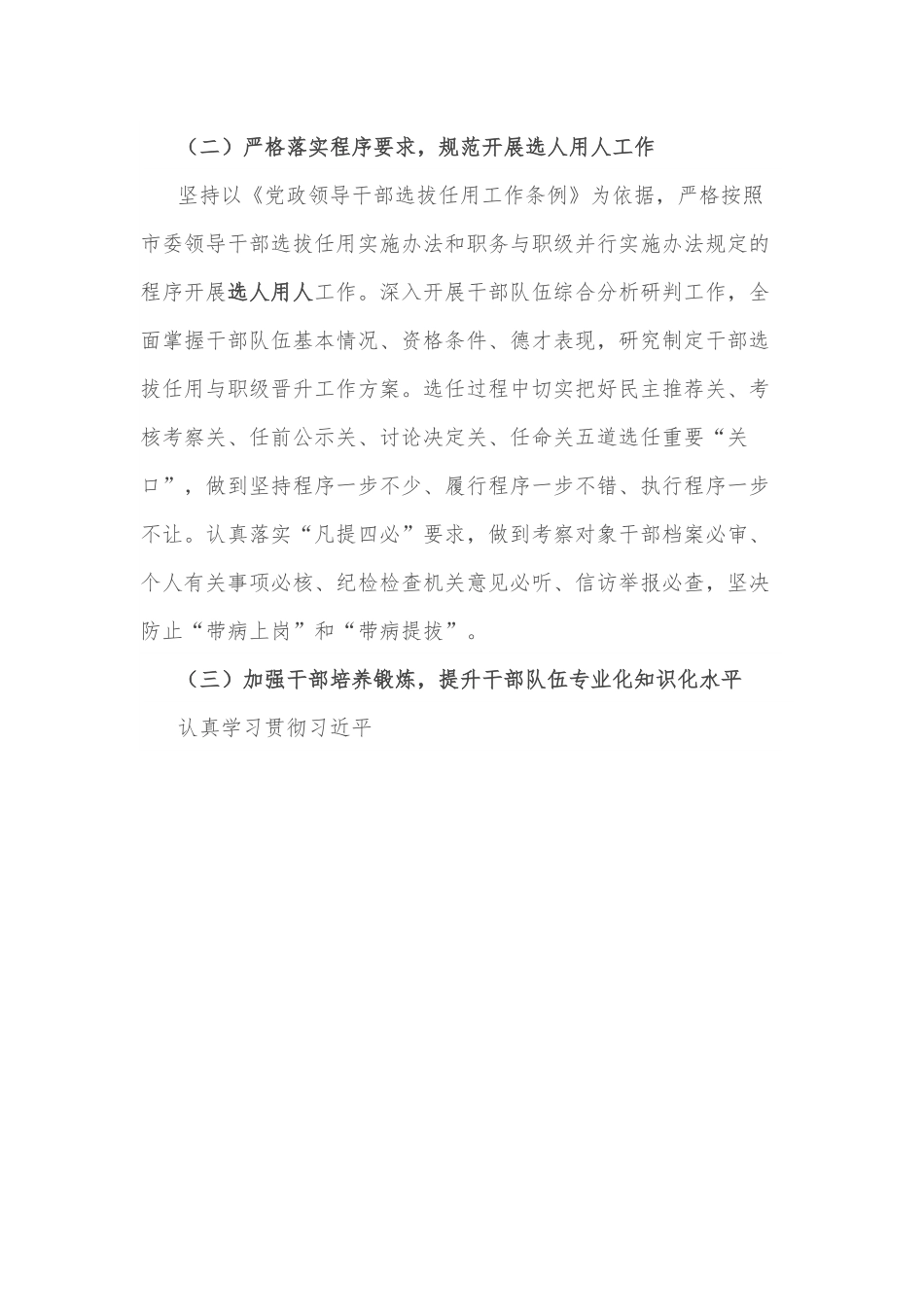 某局党组关于选人用人工作情况的报告.docx_第3页