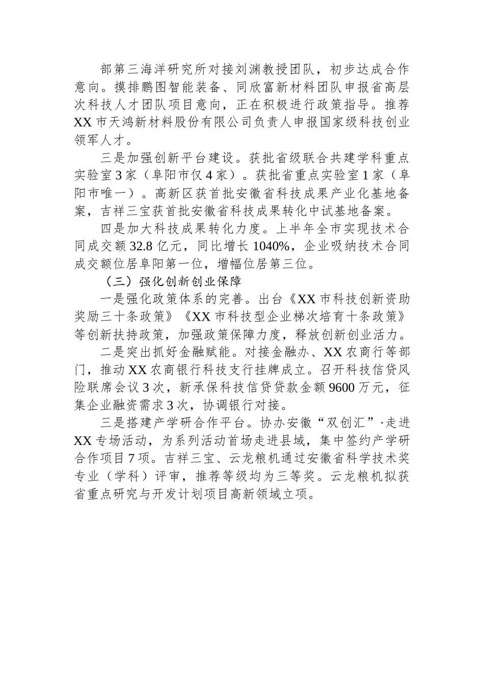市科学技术局2023年上半年工作总结和下半年工作计划.docx_第2页