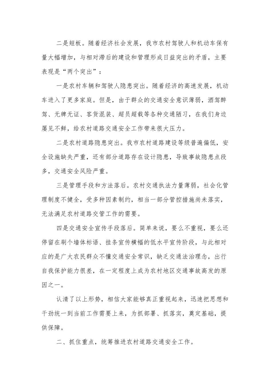 安全生产暨消防安全工作会议讲话.docx_第3页