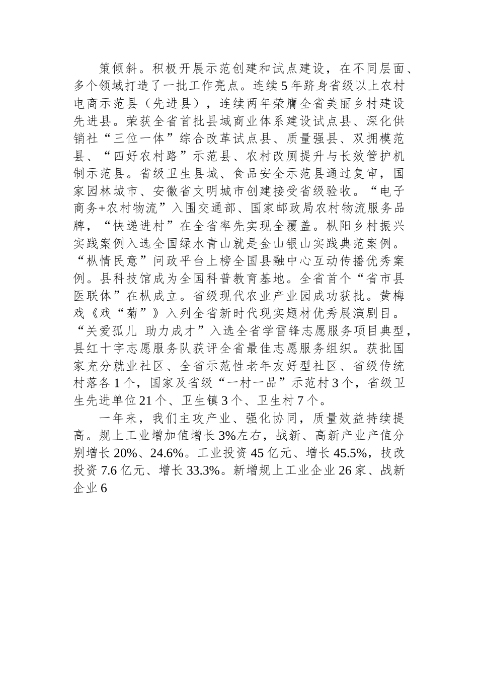 枞阳县2023年政府工作报告.docx_第2页