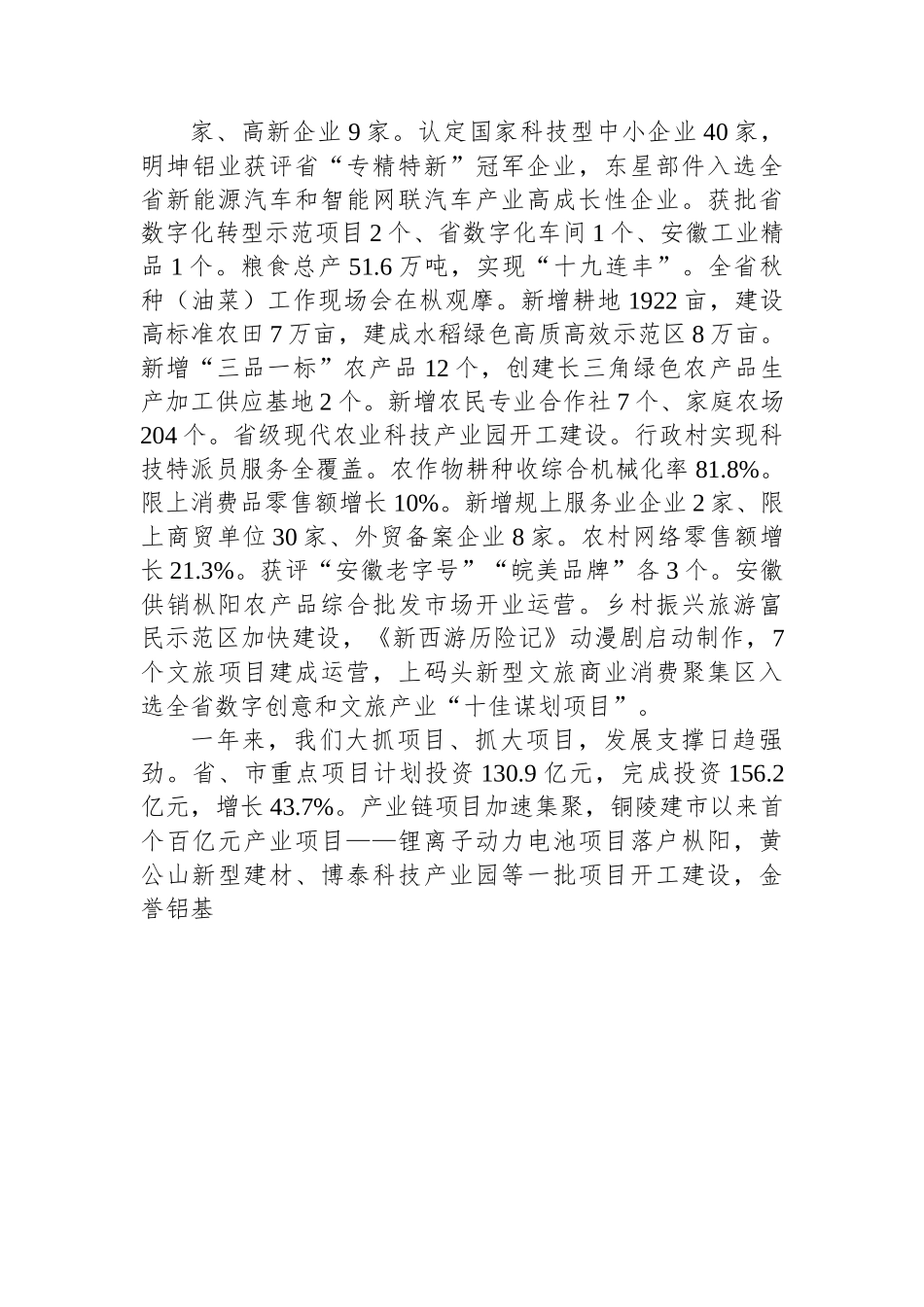 枞阳县2023年政府工作报告.docx_第3页