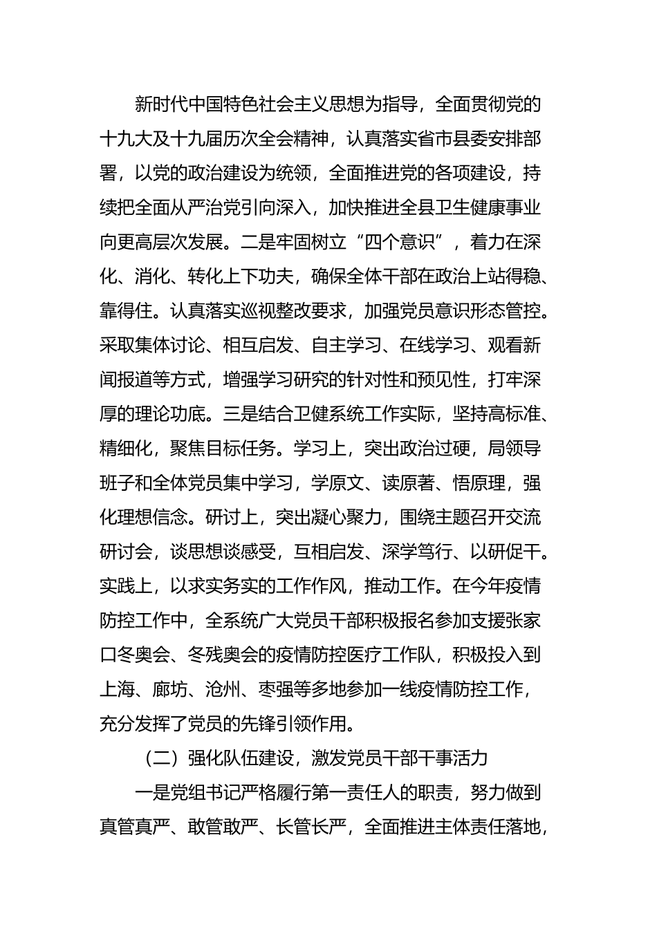 局党组2022年上半年落实全面从严治党主体责任工作总结.docx_第2页