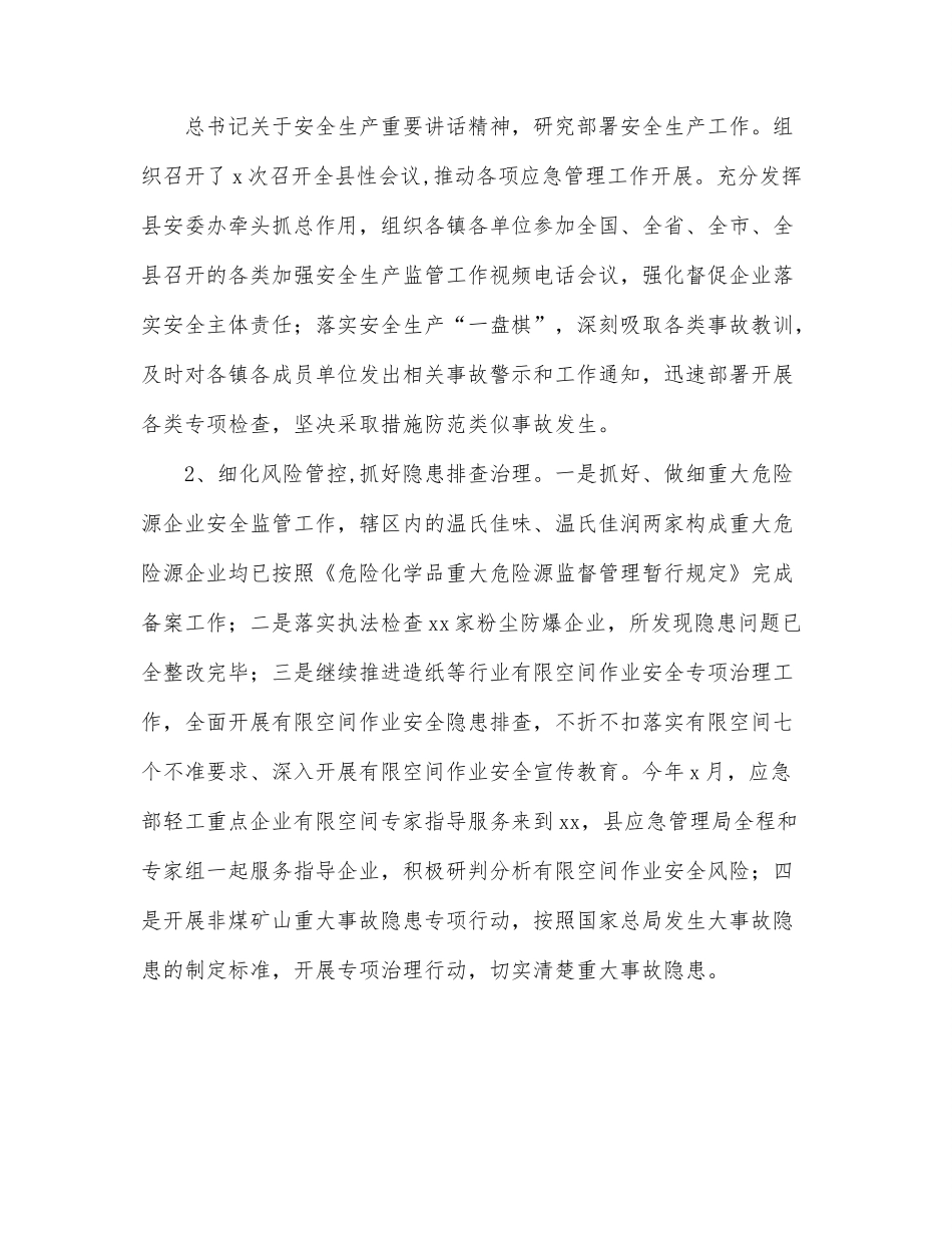 应急管理局2022年上半年工作总结和下半年计划（区县）.docx_第2页