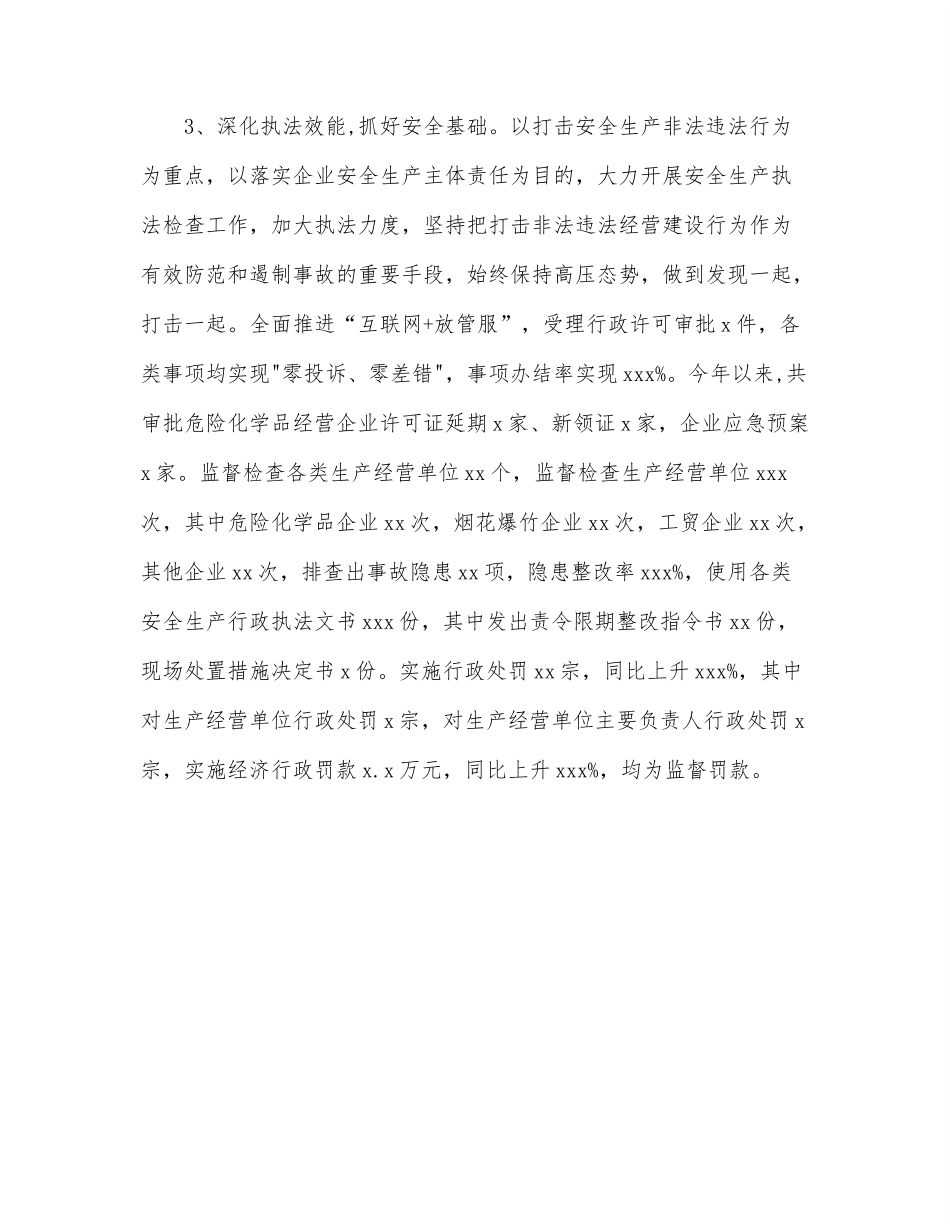 应急管理局2022年上半年工作总结和下半年计划（区县）.docx_第3页