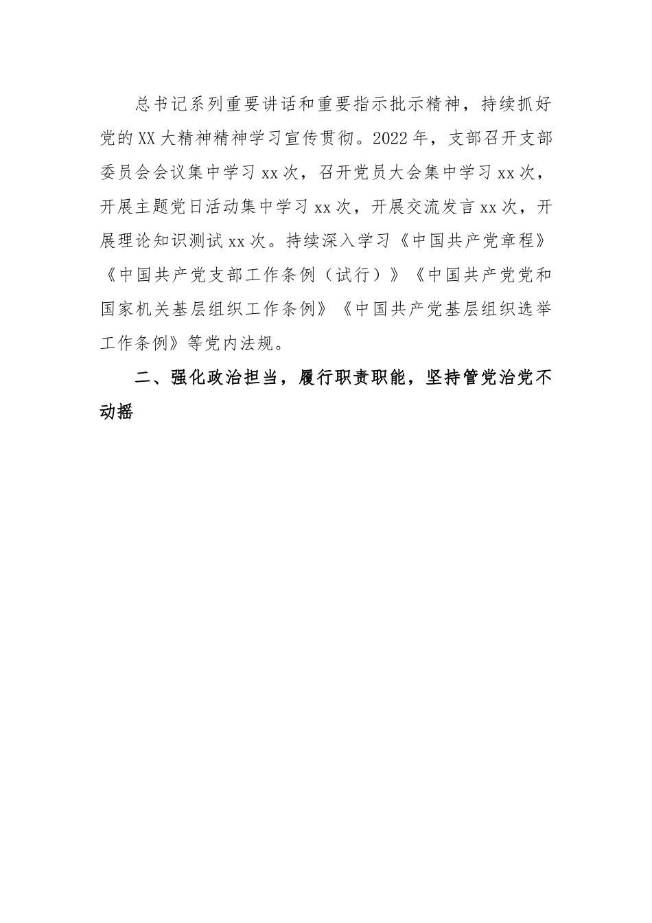 某市委组织部机关党支部2022年度组织生活会上的述职报告.docx_第3页