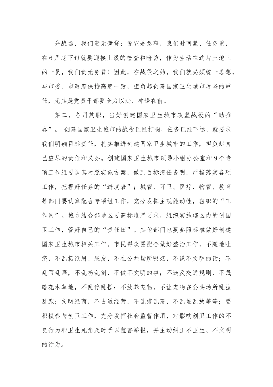 在XX街道创建国家卫生城市推进会上讲话.docx_第3页