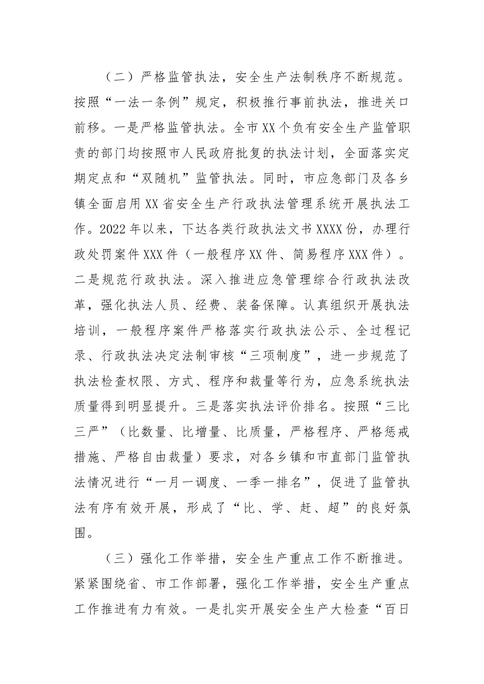 某市2022年安全生产和消防工作总结.docx_第3页