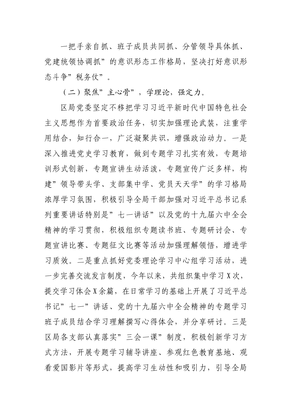 局党委落实意识形态工作责任制情况报告.docx_第3页