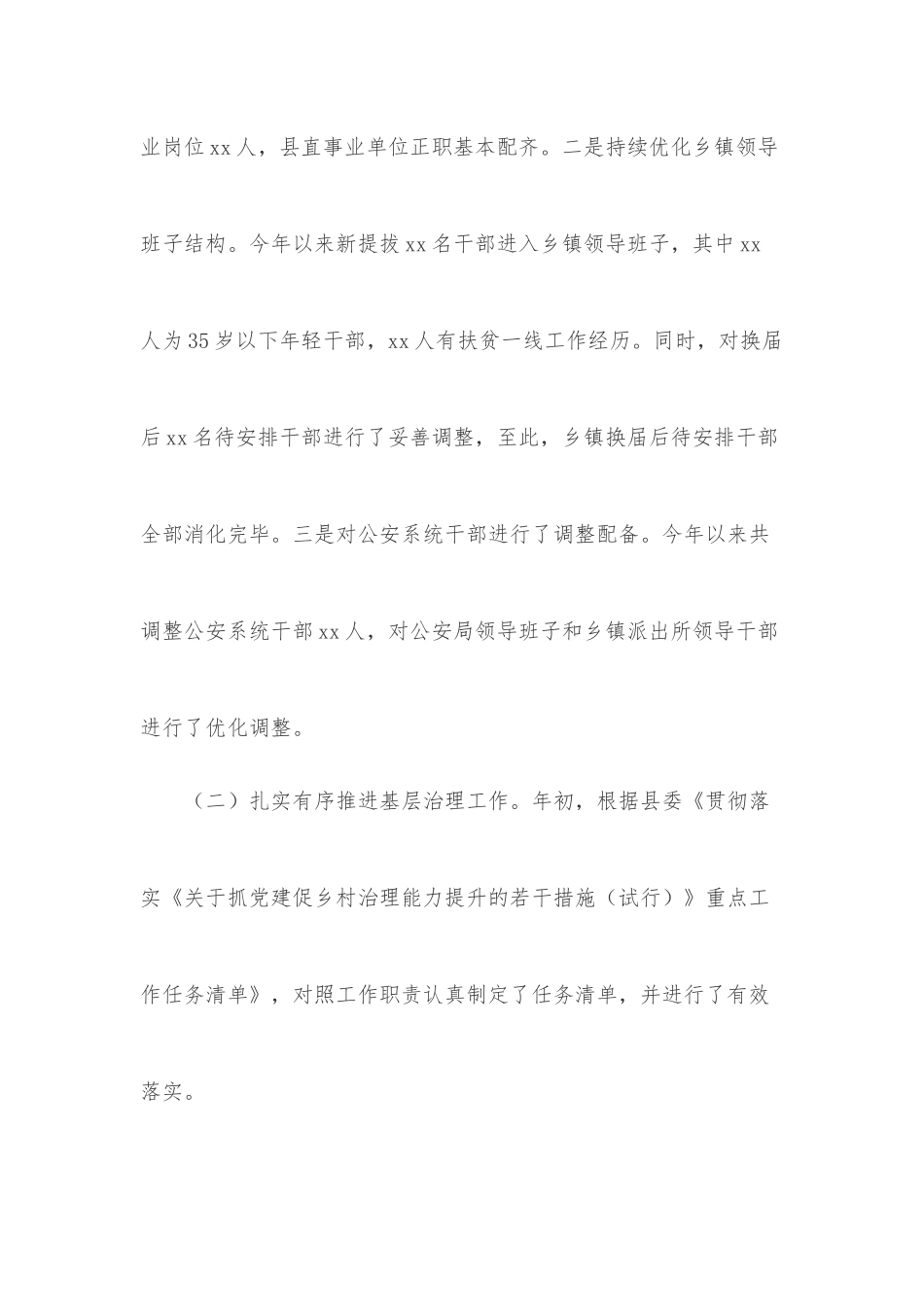 干部科上半年工作总结.docx_第2页