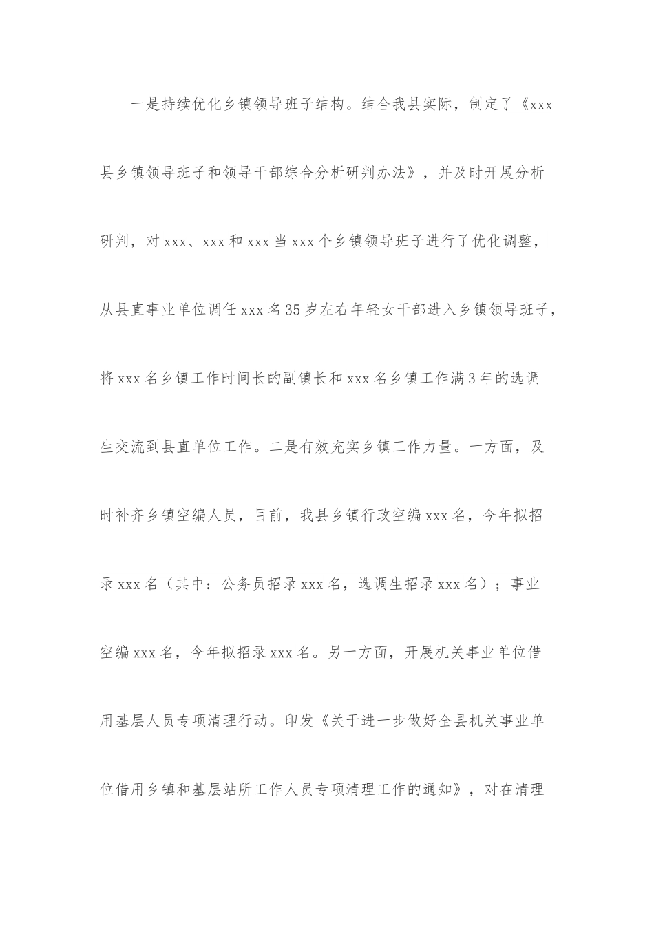 干部科上半年工作总结.docx_第3页