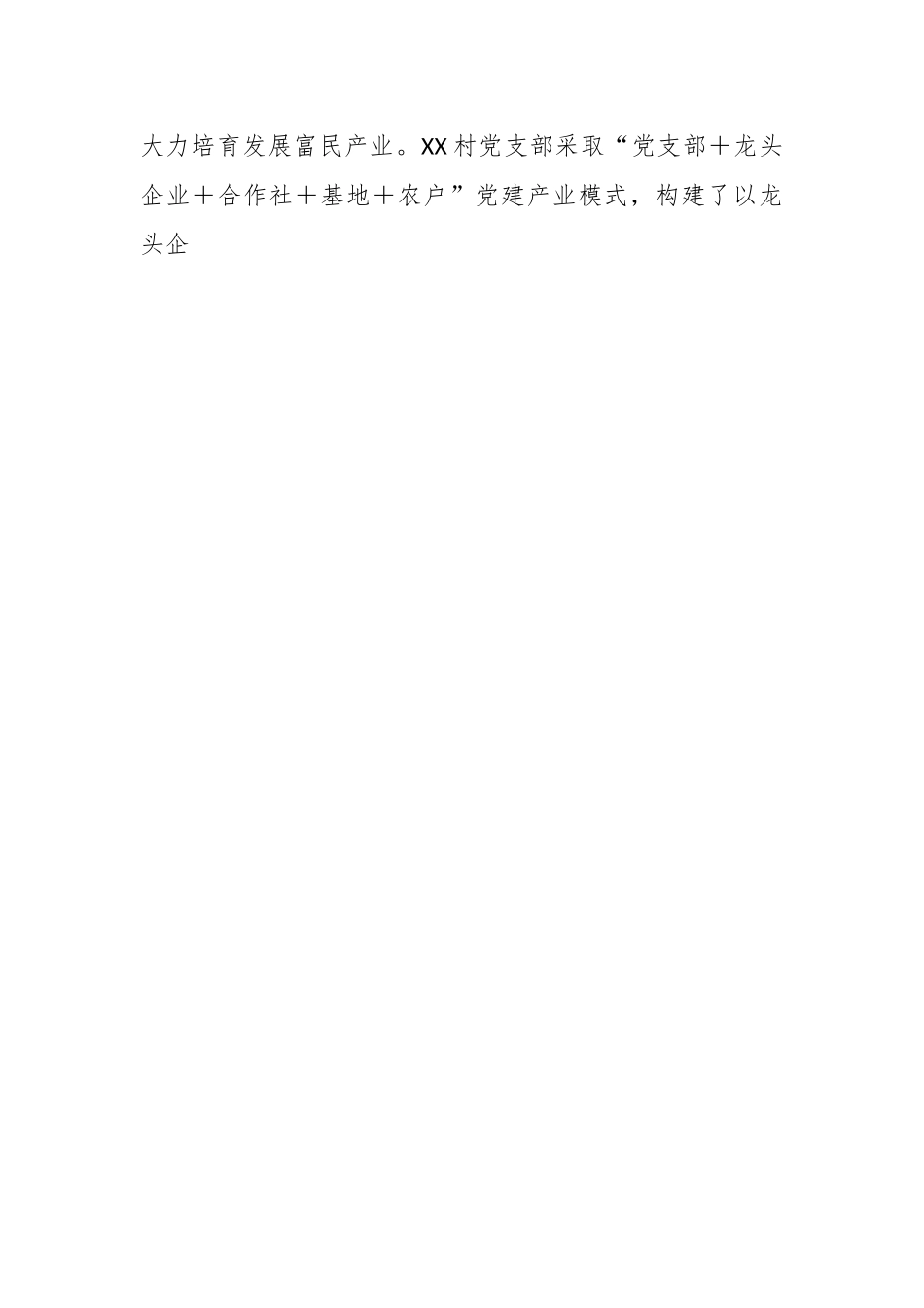 某村在2023年上半年党建工作总结.docx_第2页