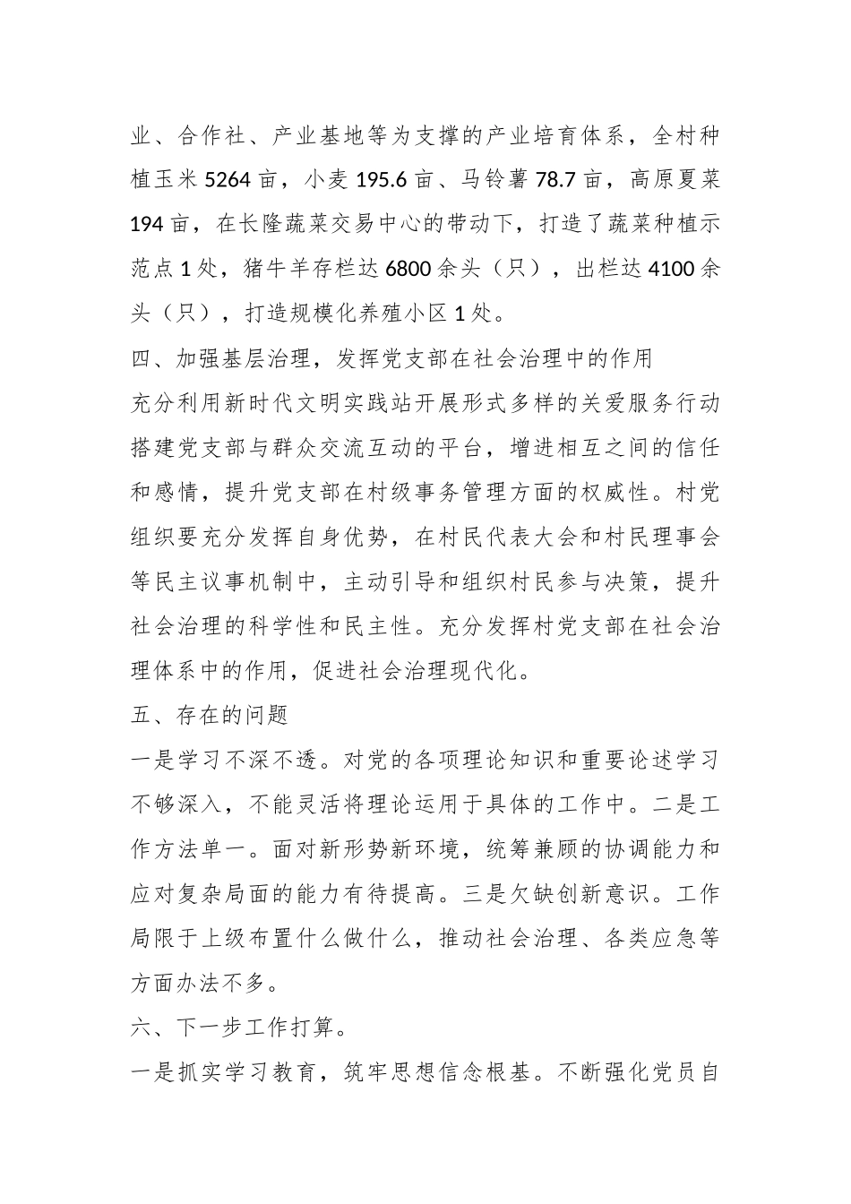 某村在2023年上半年党建工作总结.docx_第3页
