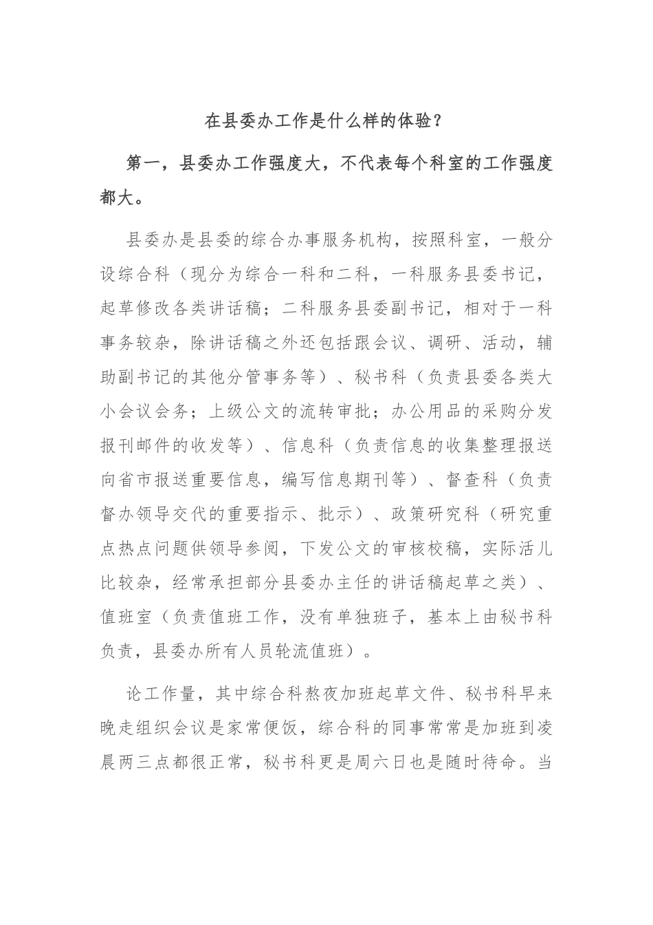 在县委办工作是什么样的体验？.docx_第1页