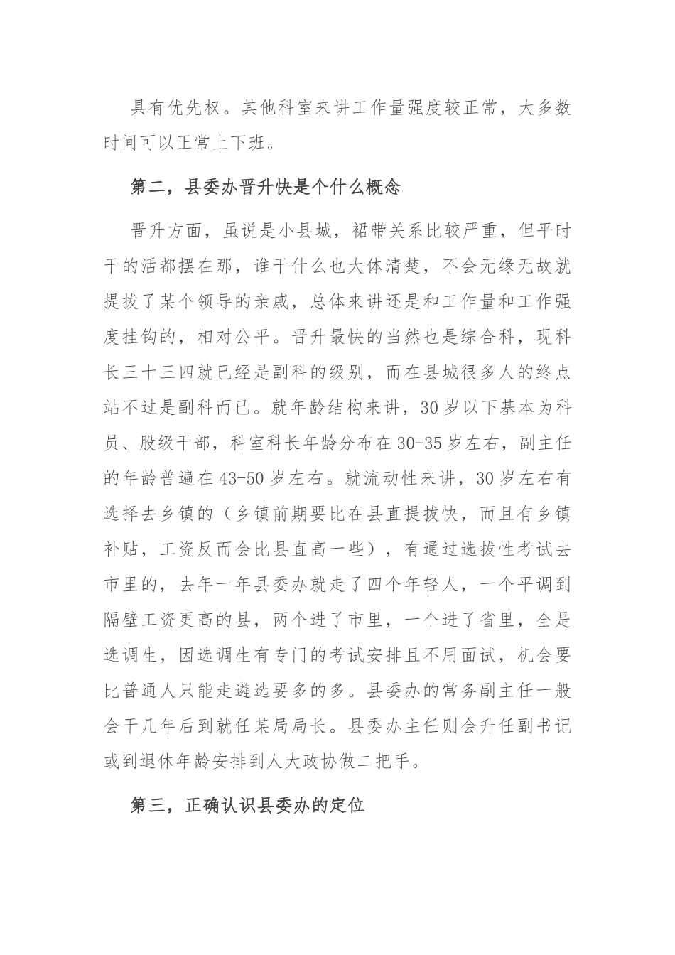 在县委办工作是什么样的体验？.docx_第3页