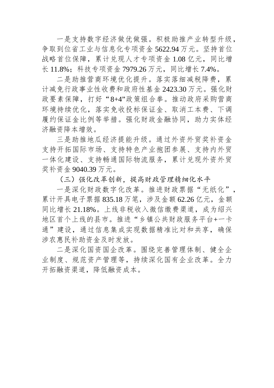 市财政局2023年上半年工作总结及下半年工作计划.docx_第2页