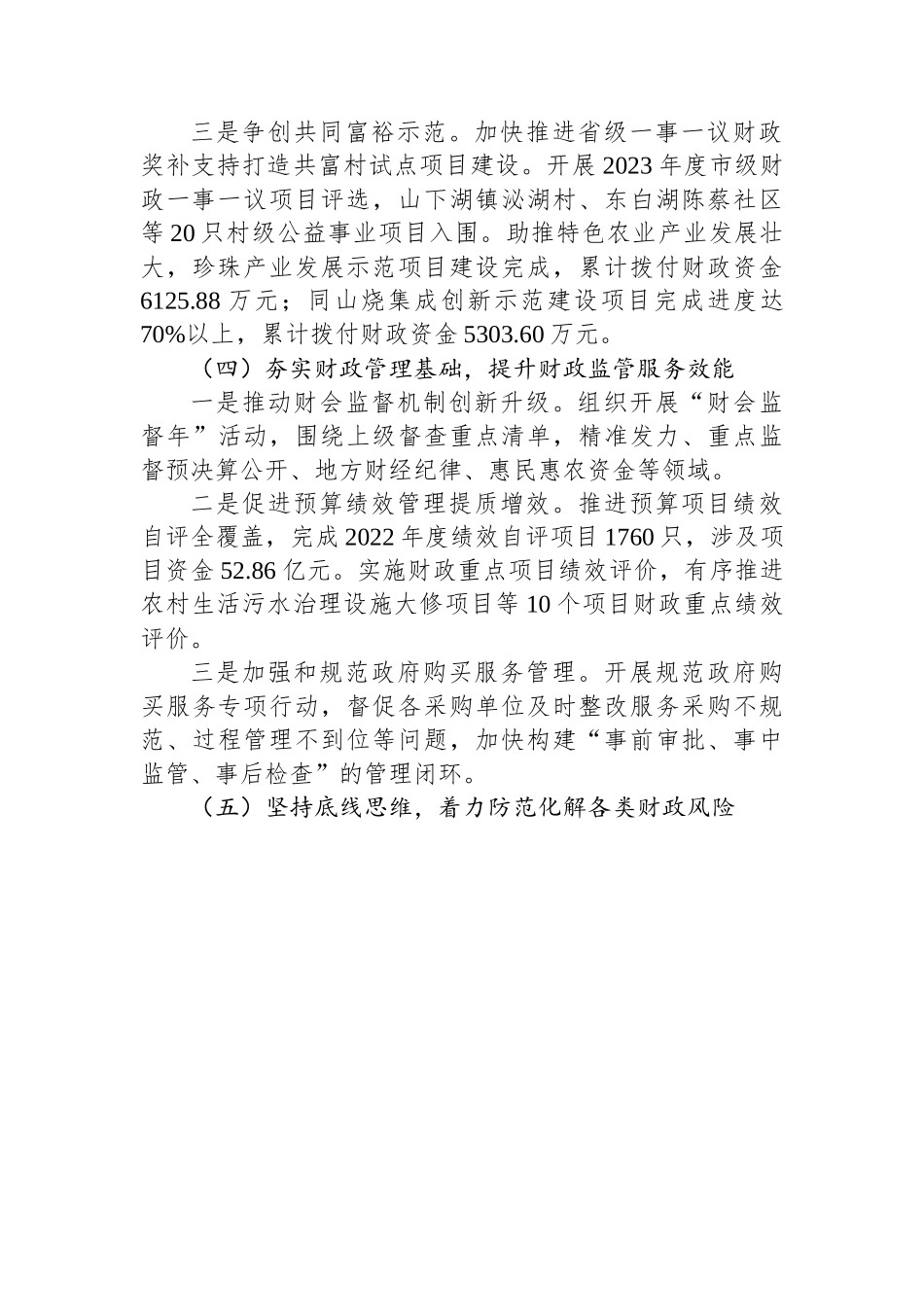 市财政局2023年上半年工作总结及下半年工作计划.docx_第3页