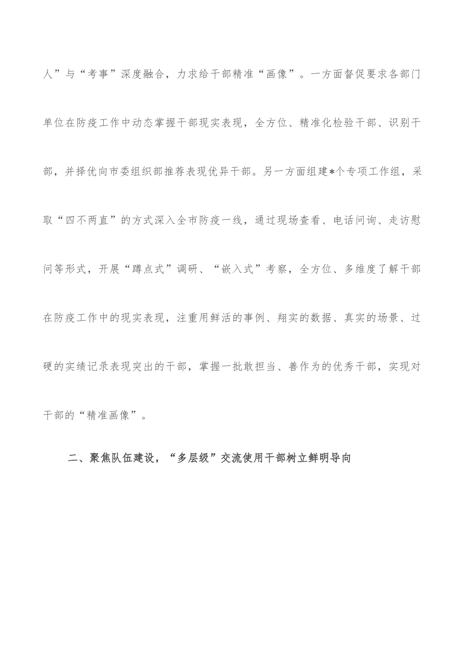 市委2022年选人用人工作总结.docx_第2页