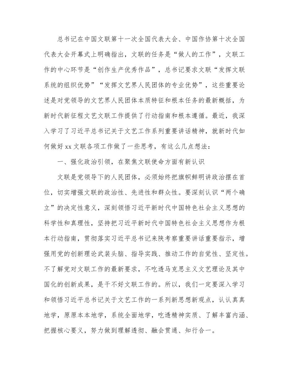 在2022年文联干部会上的讲话.docx_第2页