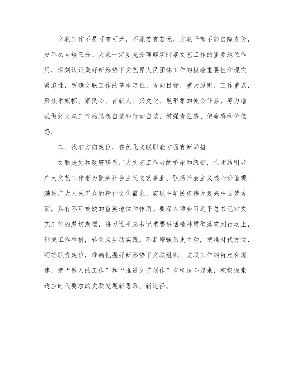 在2022年文联干部会上的讲话.docx_第3页