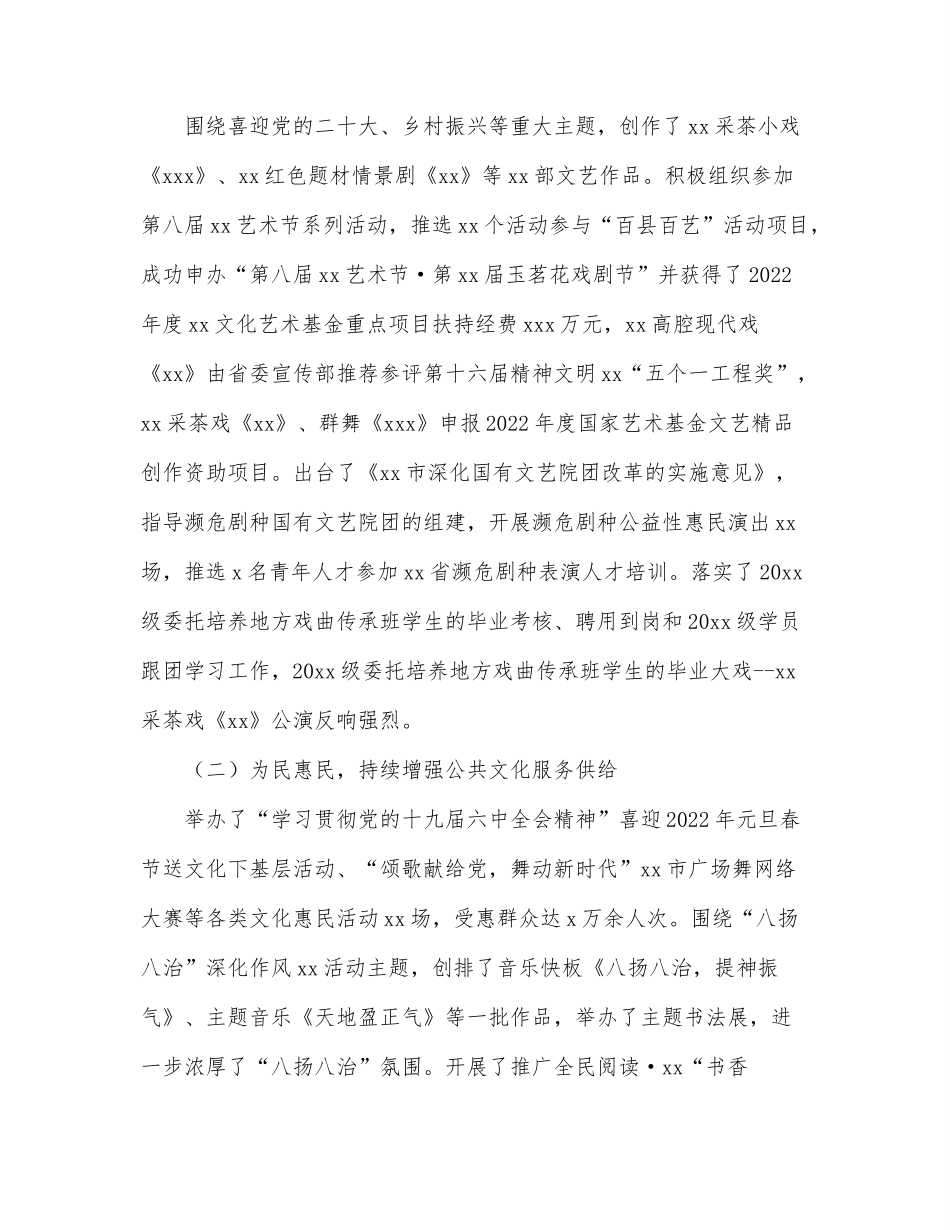 文广新旅局2022年上半年工作总结及下半年重点工作（市级）.docx_第2页