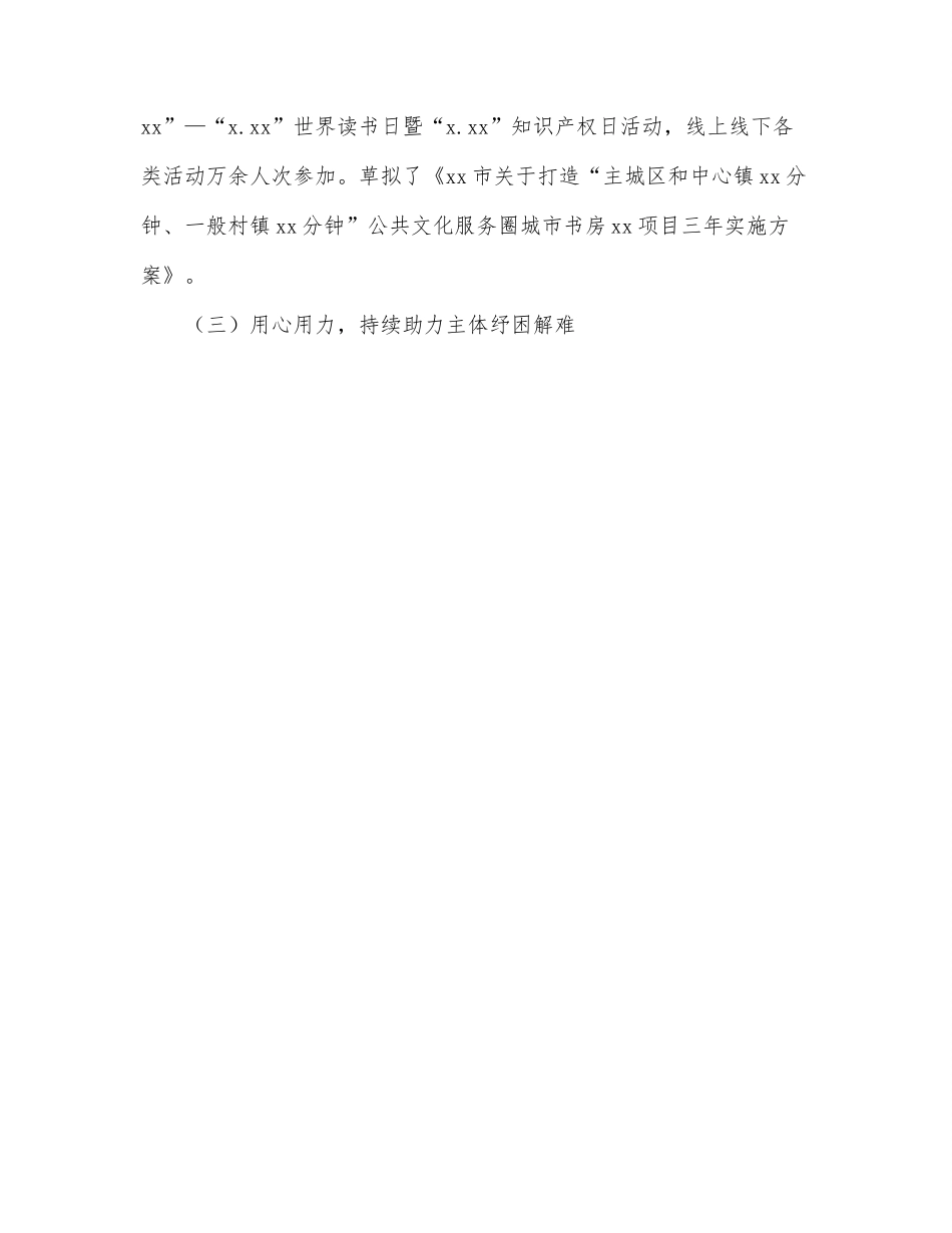 文广新旅局2022年上半年工作总结及下半年重点工作（市级）.docx_第3页
