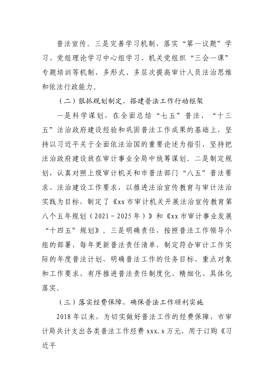 局“谁执法谁普法”履职工作报告20220515.docx_第3页