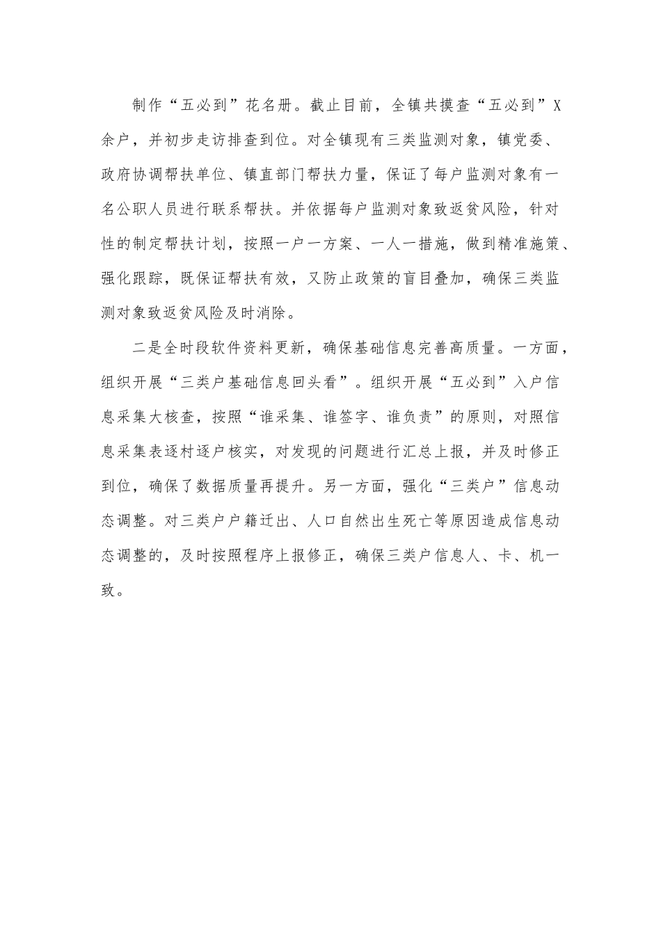 某镇巩固拓展脱贫攻坚成果有效衔接乡村振兴工作情况汇报.docx_第3页