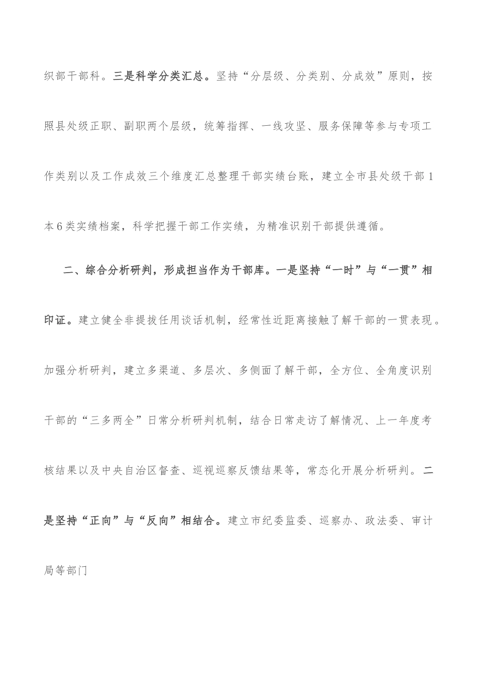 干部跟踪培养机制工作汇报.docx_第2页