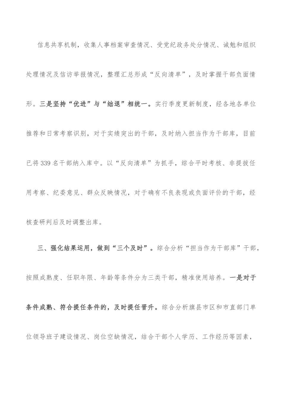 干部跟踪培养机制工作汇报.docx_第3页