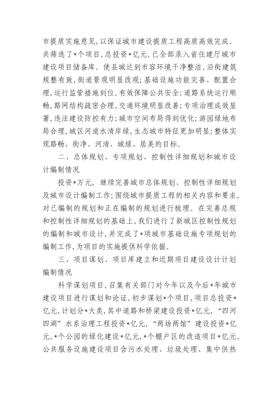 某县城市建设提质工程进展情况汇报.docx_第2页