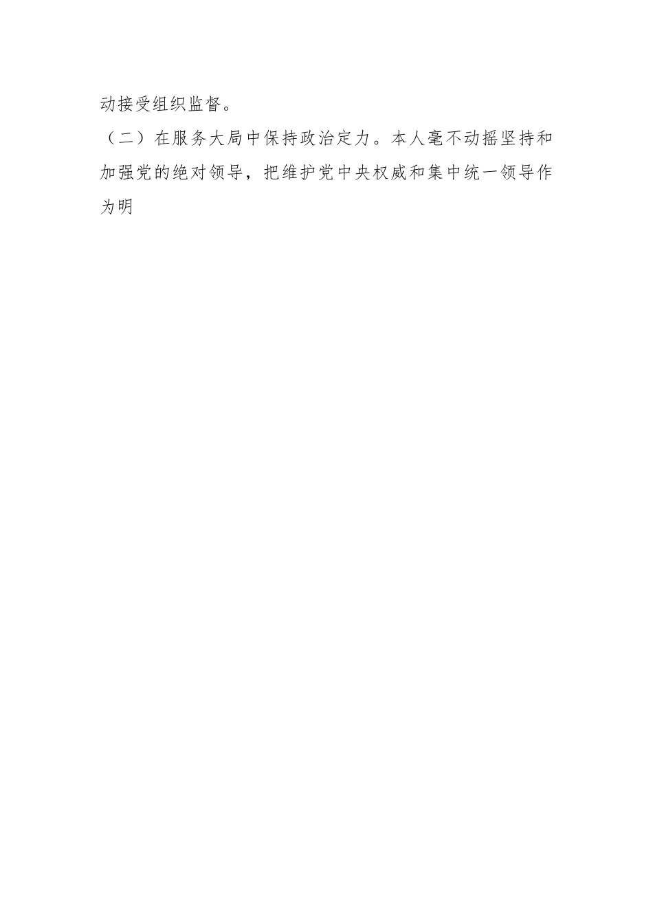 本年度关于个人政治素质在上半年履职情况报告.docx_第2页