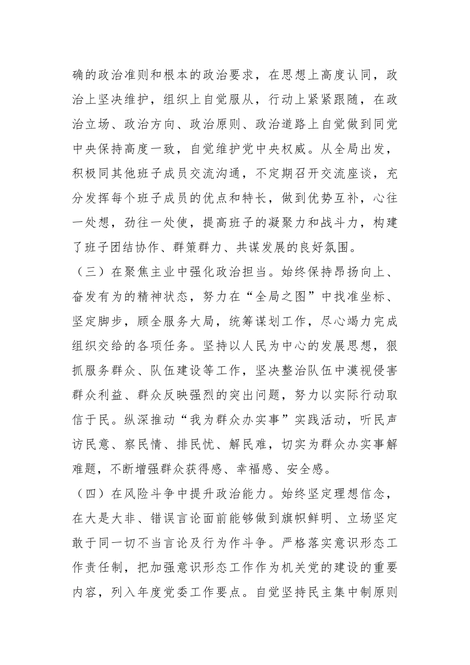 本年度关于个人政治素质在上半年履职情况报告.docx_第3页