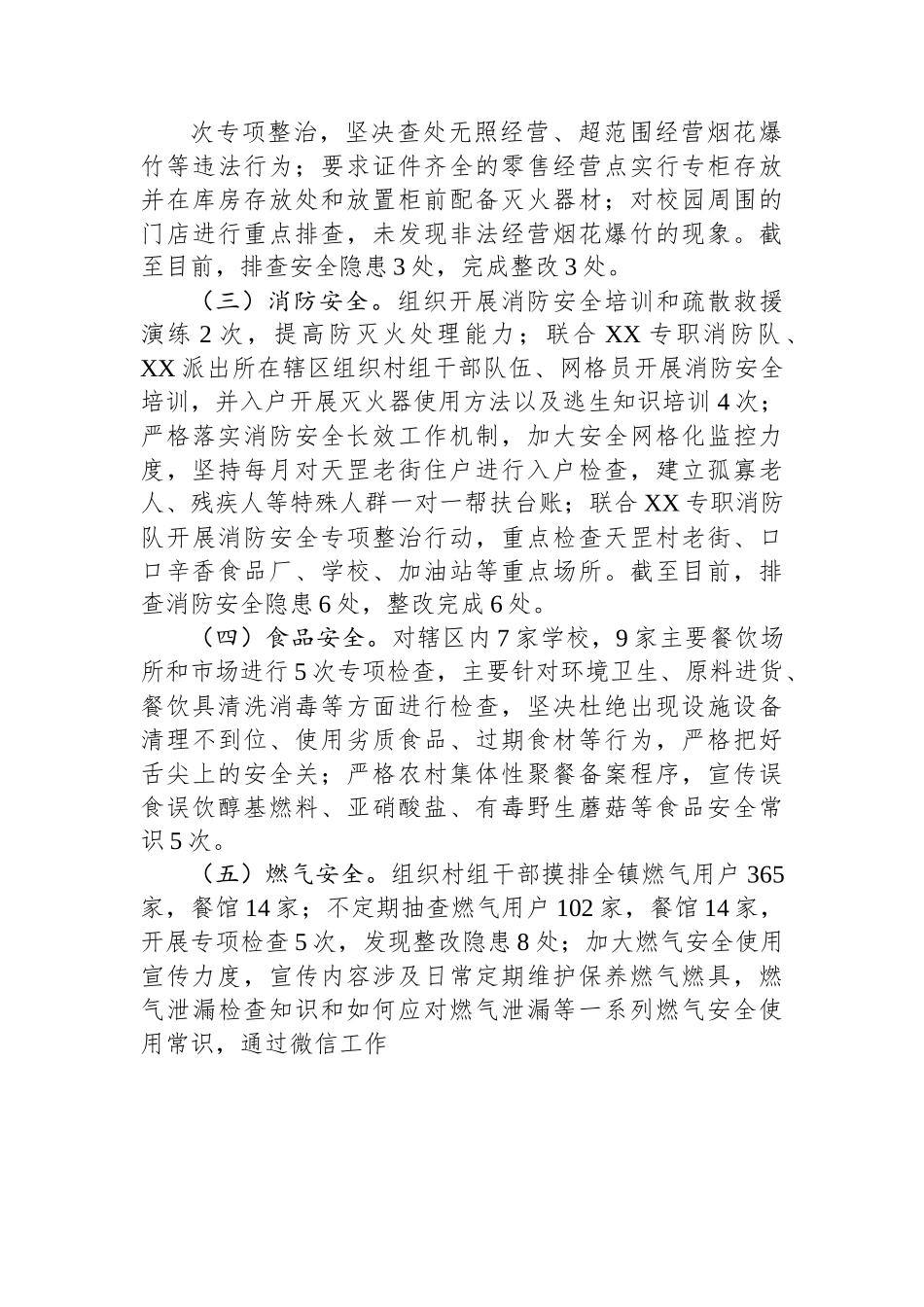 某镇2023年安全生产半年工作总结.docx_第3页