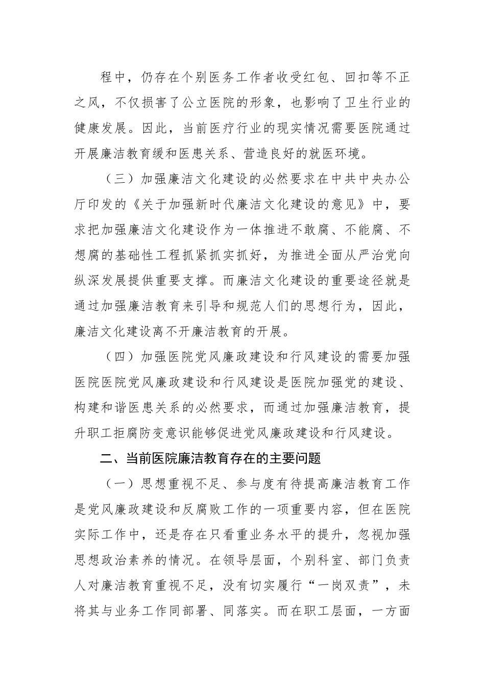 对医院廉洁教育存在的问题的思考.docx_第3页