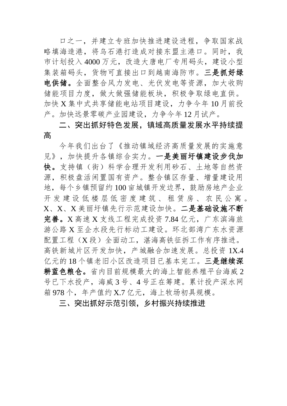 市“百千万工程”推进情况汇报.docx_第2页