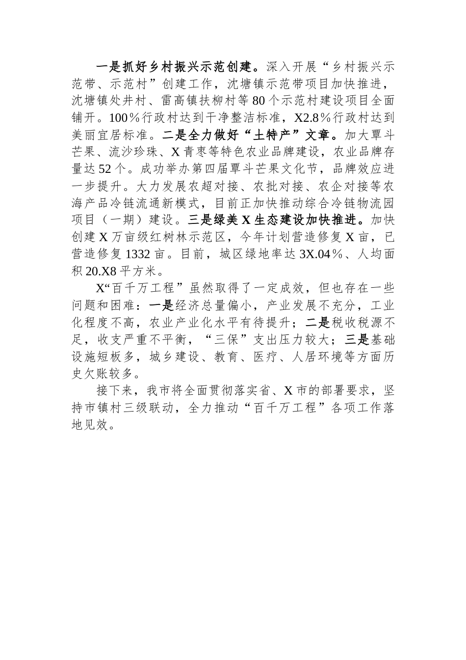 市“百千万工程”推进情况汇报.docx_第3页