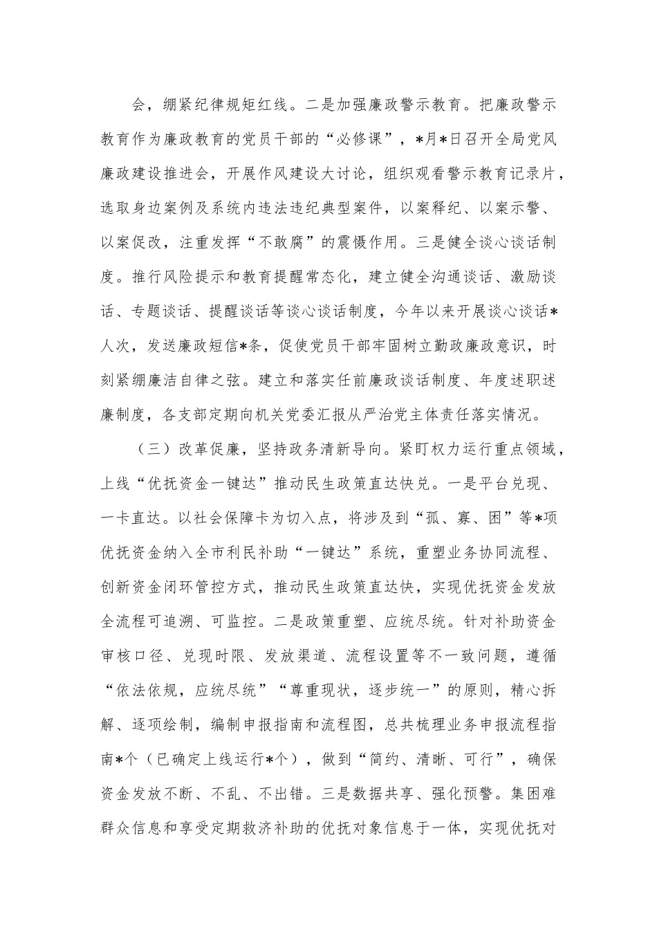 某局“清廉机关”创建工作情况汇报.docx_第3页