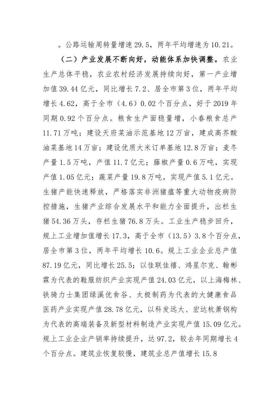 在2023年上半年县经济运行情况报告.docx_第3页