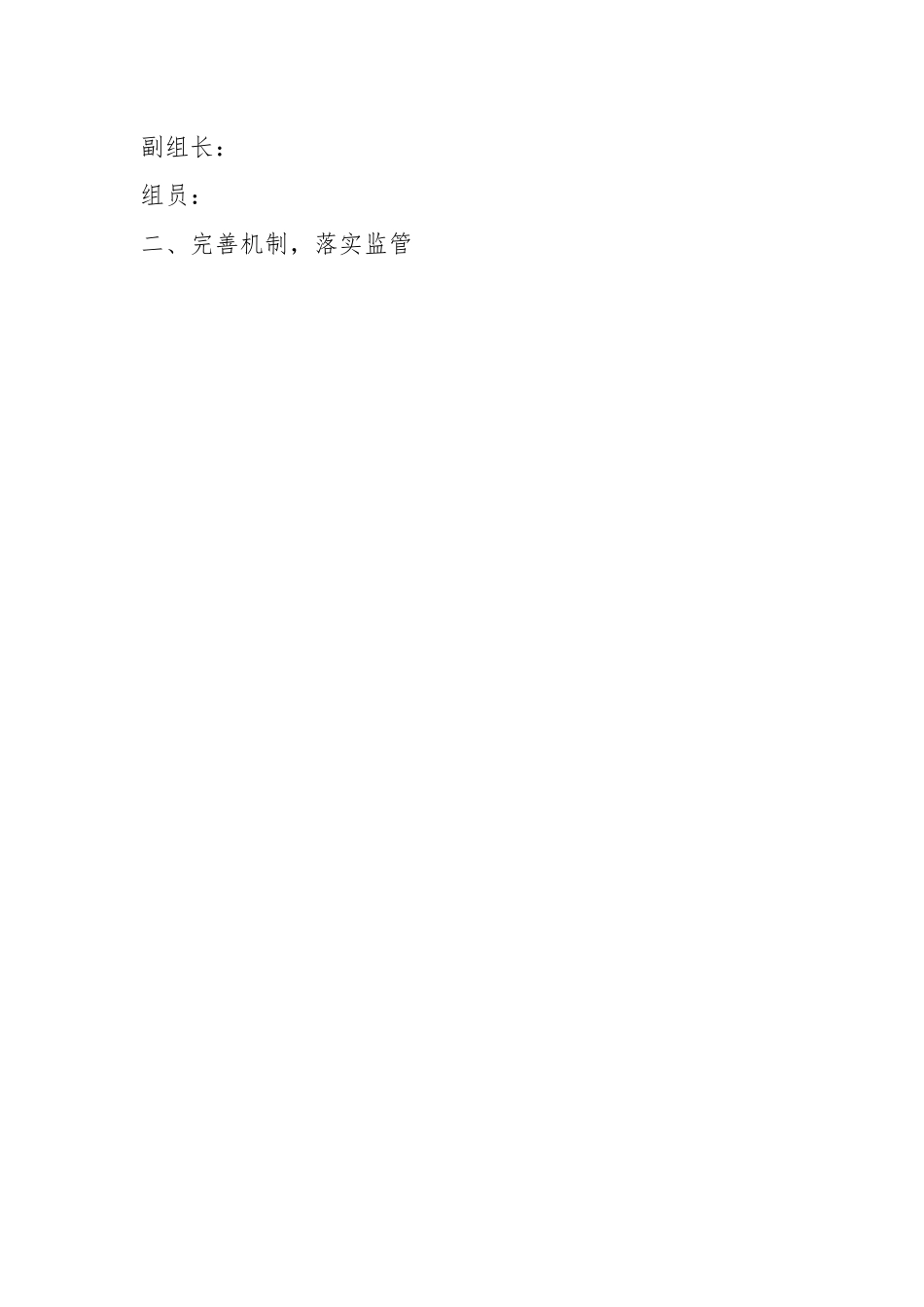 教师在XX中学暑期师德师风专项巡查和整治工作总结.docx_第2页